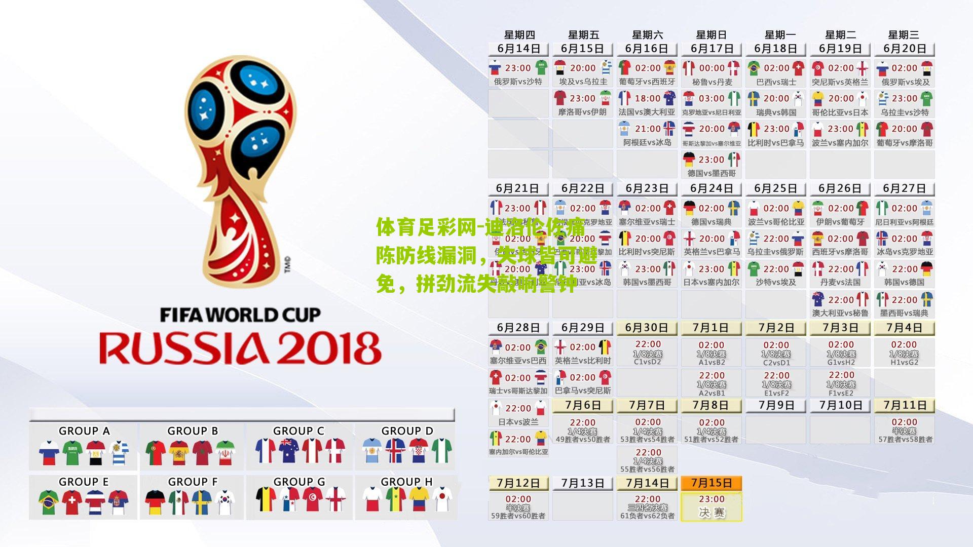 体育足彩网-迪洛伦佐痛陈防线漏洞，失球皆可避免，拼劲流失敲响警钟