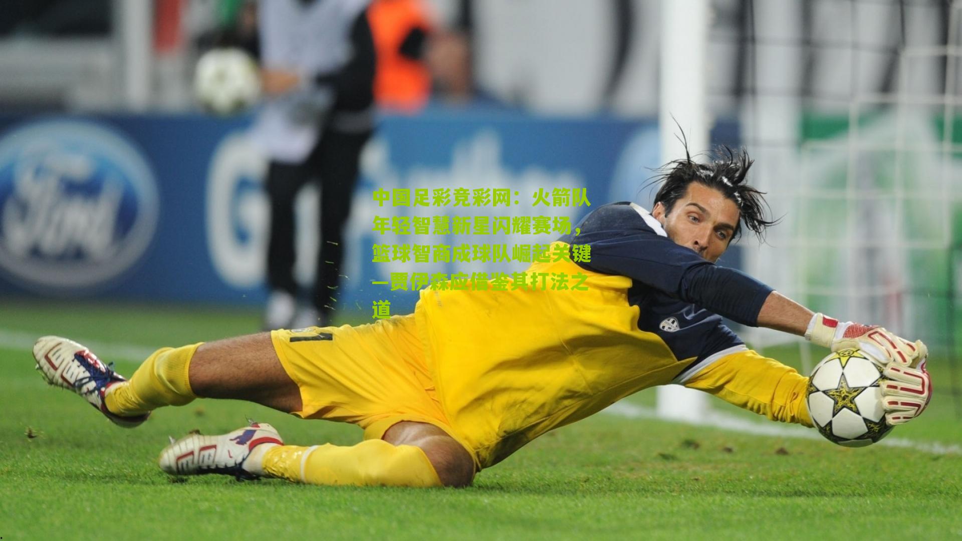 火箭队年轻智慧新星闪耀赛场,篮球智商成球队崛起关键—贾伊森应借鉴其打法之道